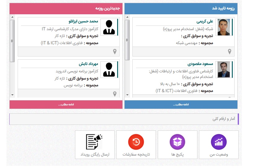 برترین سایت های استخدام نیرو در ایران و خارج از کشور