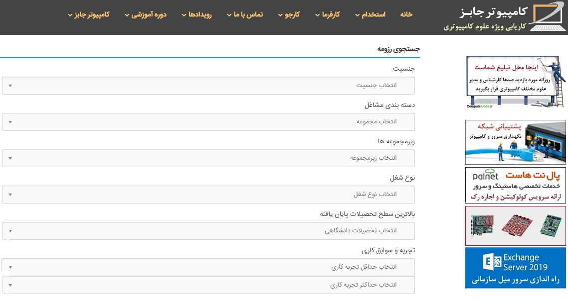 مشاهده رزومه برنامه نویس، مهندس شبکه و کارشناس آی تی IT