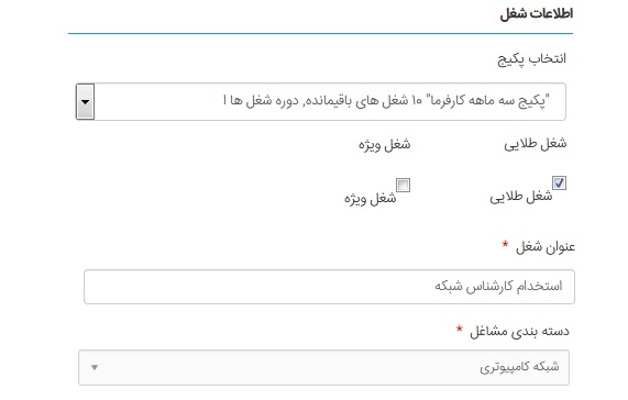 ثبت آگهی استخدام فوری نیز مانند ثبت آگهی های رایگان می باشد با یک نکته که در ادامه به صورت تصویری توضیح داده شده است. اگر می خواهید کسب و کار تان در صدر لیست سایر کسب و کارها برای کارجویان دیده شود