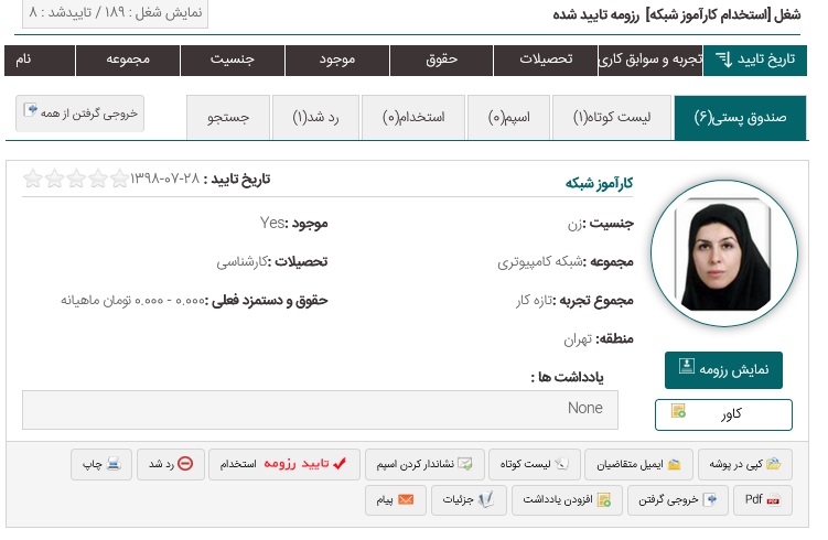متقاضی کار یا (Job Seeker) ابتدا باید به عنوان کارجو در سایت کاریابی تخصصی کامپیوتر جابز، ویژه مشاغل آی تی، شبکه و برنامه نویسان، ثبت نام نماید