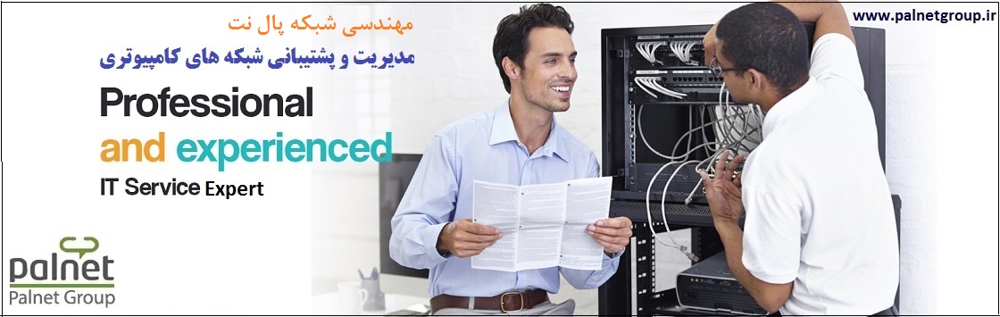 دارا بودن سابقه شرکت در دوره ھای آموزشی حرفه ای در حوزه IT برای در خواست کنندگان کار و استخدام به عنوان ادمین شبکه کامپیوتر یک مزیت کاری فوق العاده به شمار می رود.