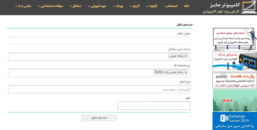 اگر به دنبال فرصت شغلی در زمینه ربات و برنامه نویسی Robot هستید ما در سایت کاریابی آنلاین کامپیوتر جابزلیستی از کارفرمایان و شرکتهای نیازمند برنامه نویس ربات تلگرام و اینستاگرام برای استخدام به صورت دورکاری و پروژه ای را قرار داده ایم