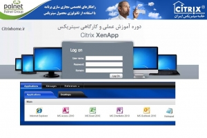 کلاس آموزش سیتریکس Citrix XenApp &amp; XenDesktop &amp; VirtualApp