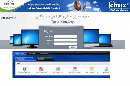 کلاس آموزش سیتریکس Citrix XenApp &amp; XenDesktop &amp; VirtualApp