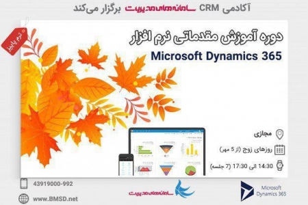 دوره آنلاین آموزش CRM با فرصت استخدام